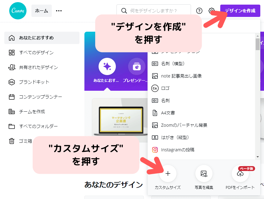 Canvaホーム画面から新規作成する