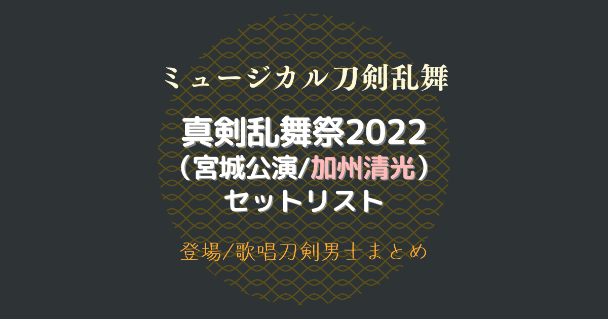 ミュージカル 刀剣乱舞～真剣乱舞祭2022初回限定版らぶフェスBlu-ray