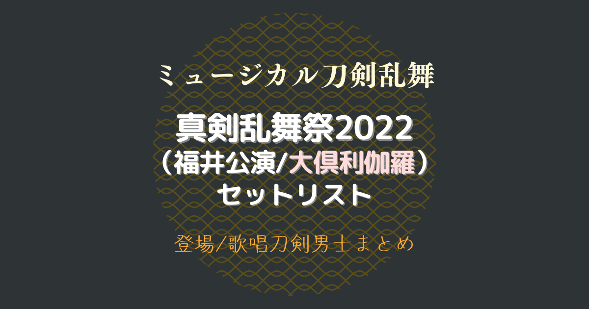 オーバーのアイテム取扱☆ 刀剣乱舞 真剣乱舞祭2022 初回限定版 BD