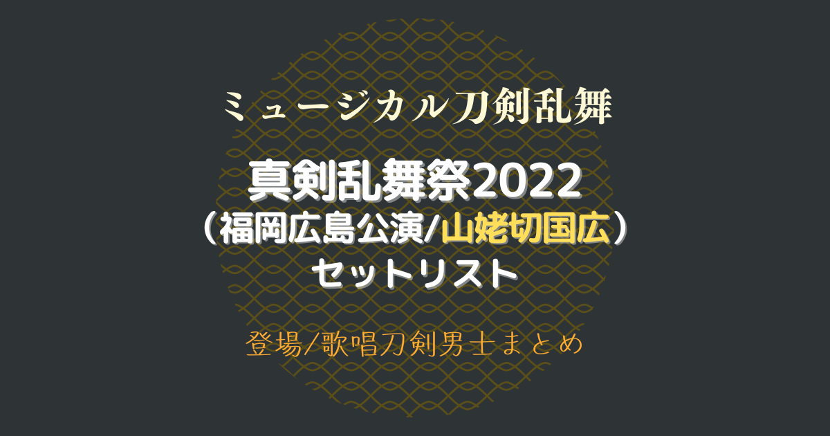 ミュージカル「刀剣乱舞」 真剣乱舞祭2022 初回限定盤 Blu-ray - 通販